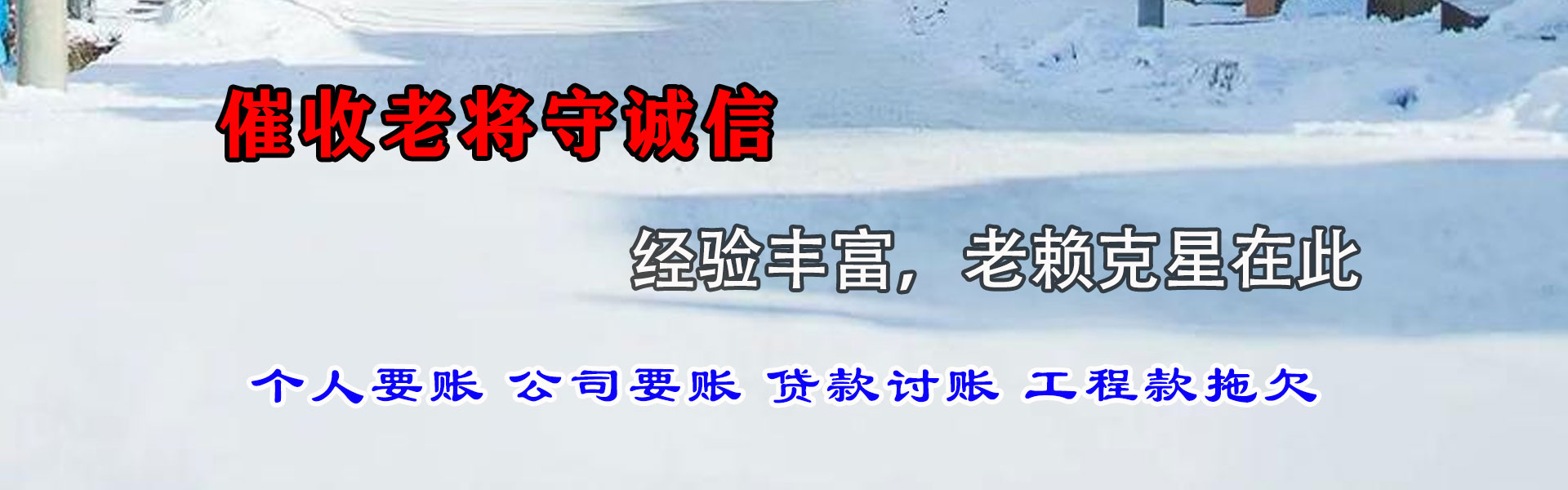 广水收债公司
